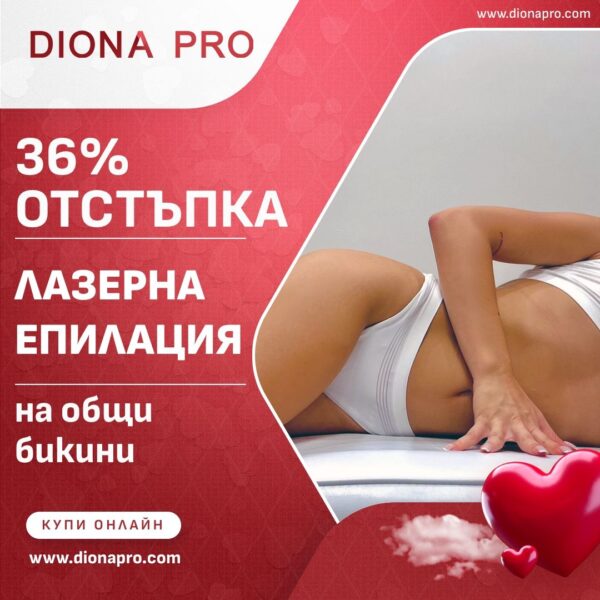 Лазерна епилация на общи бикини с 36 % отстъпка