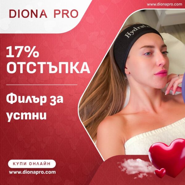 Филър за устни Juvederm voluma със 17% отстъпка