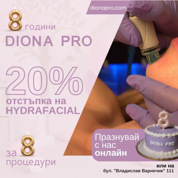 Терапия за лице Hydrafacial с 20% отстъпка за 8 процедури