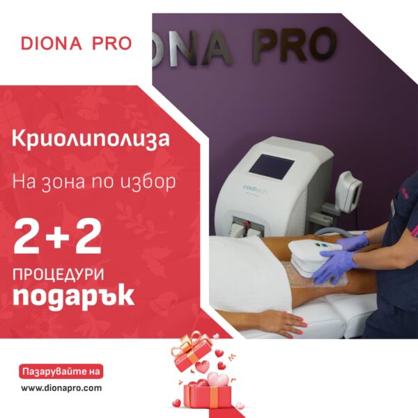 Криолиполиза на зона по избор 2 проц.+ 2 проц. подарък