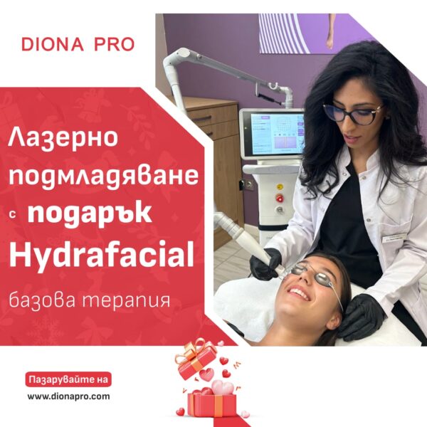 Лазерно подмладяване на цяло лице с подарък Hydrafacial базова терапия