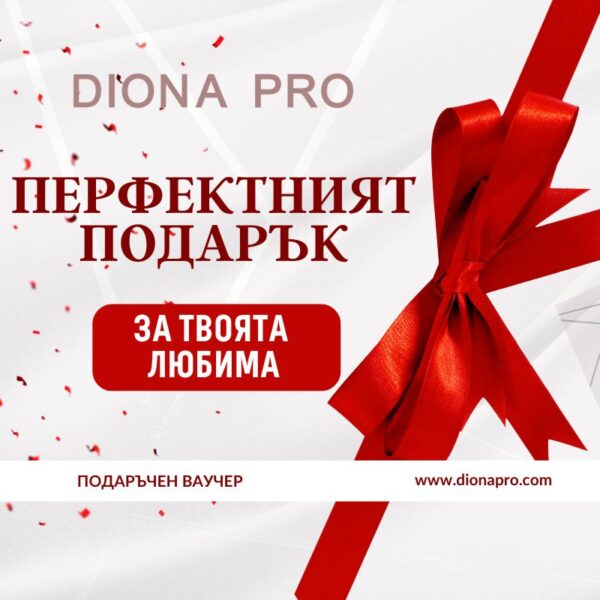 подаръчен ваучер за твоята любима