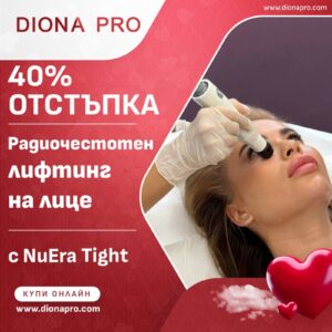 Радиочестотен лифтинг на лице с 40% отстъпка