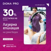 Лазерна епилация за жени на зона бедра с 30% отстъпка