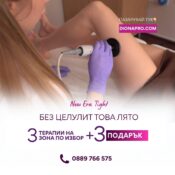 3 процедури RF с NuEra Tight на зона по избор + 3 процедури подарък