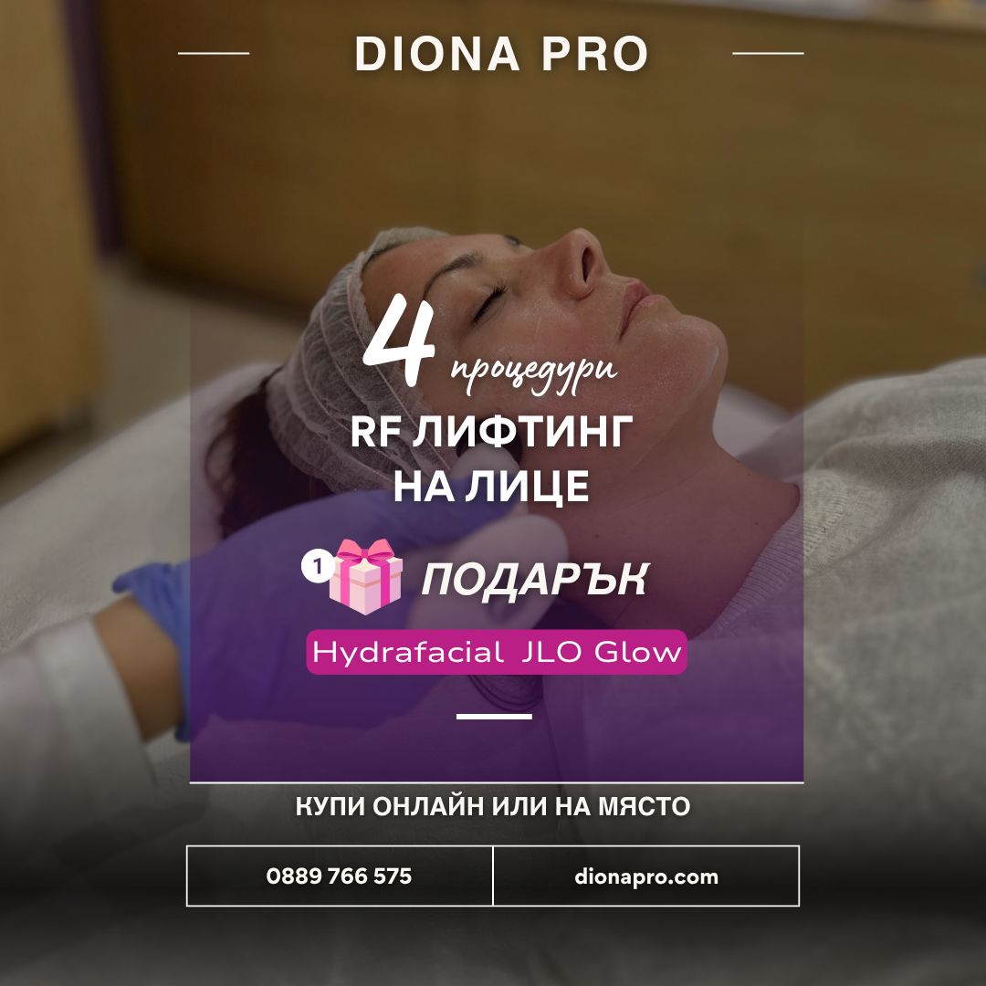 Радиочестотен лифтинг на цяло лице 4 пр. + 1 пр. Hydrafacial JLO BEAUTY с бустер JLO GLOW™ SERUM подарък