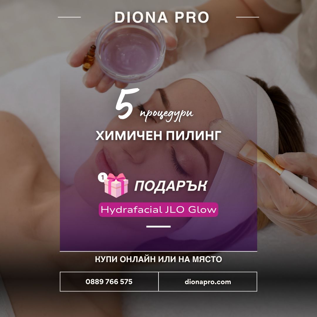 Химичен пилинг 5 пр. + 1 пр. Hydrafacial  JLO BEAUTY  с  бустер JLO GLOW™ SERUM подарък