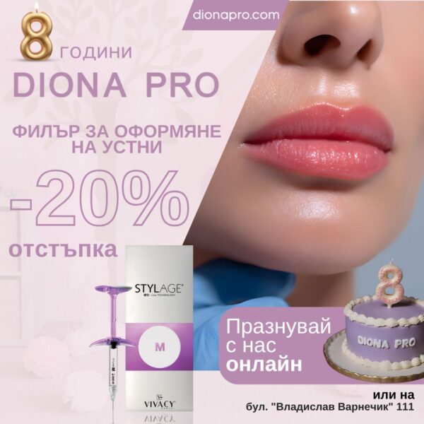 Филър за оформяне на устни с 20% отстъпка