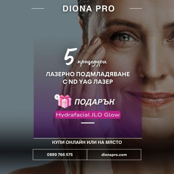 ND Yag Лазерно подмладяване 5 пр. + 1 пр. Hydrafacial JLO BEAUTY с бустер JLO GLOW™ SERUM подарък