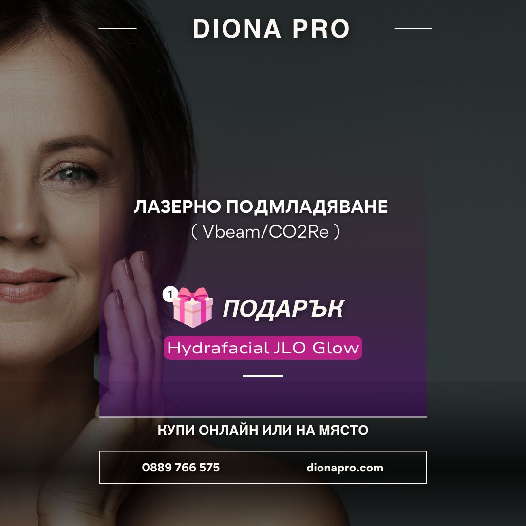 Лазерно подмладяване 1 пр.+ 1 пр. Hydrafacial JLO BEAUTY с бустер JLO GLOW™ SERUM подарък