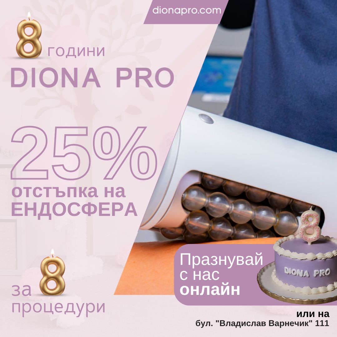 Ендосфера терапия с 25% отстъпка
