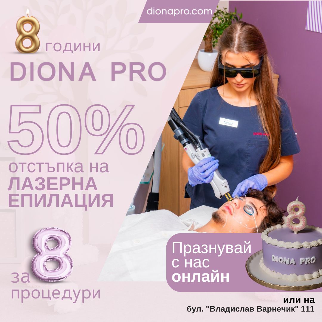 Лазерна епилация с 50% отстъпка за 8 процедури Мъже
