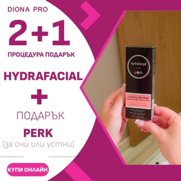 Hydrafacial терапия 2 процедури + 1 процедура Perk подарък