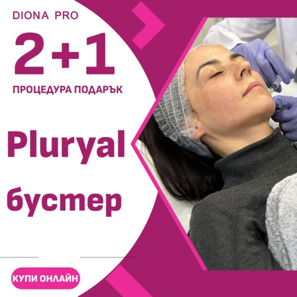 Pluryal® Booster 2 процедури + 1 подарък