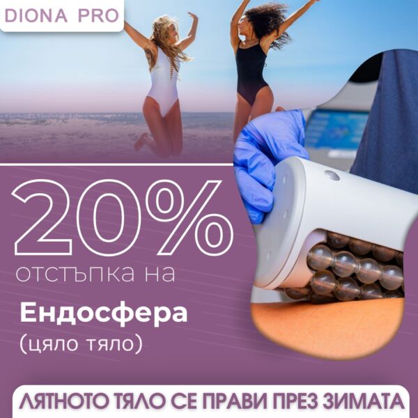 Ендосфера терапия на цяло тяло с 20% отстъпка