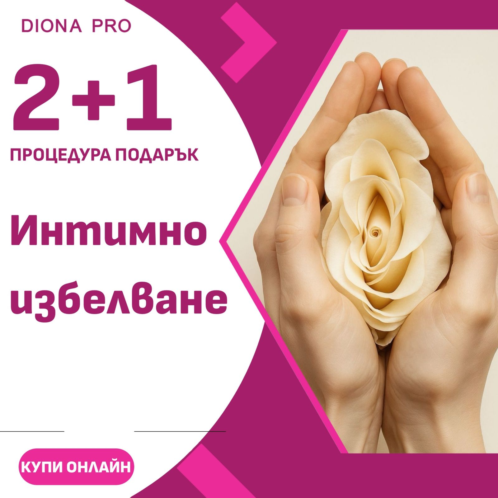 интимно избелване