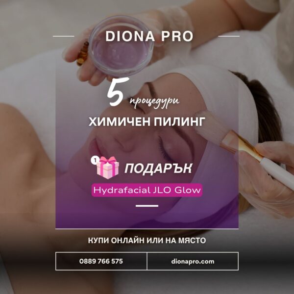 Химичен пилинг 5 процедури + Hydrafacial JLO Glow подарък