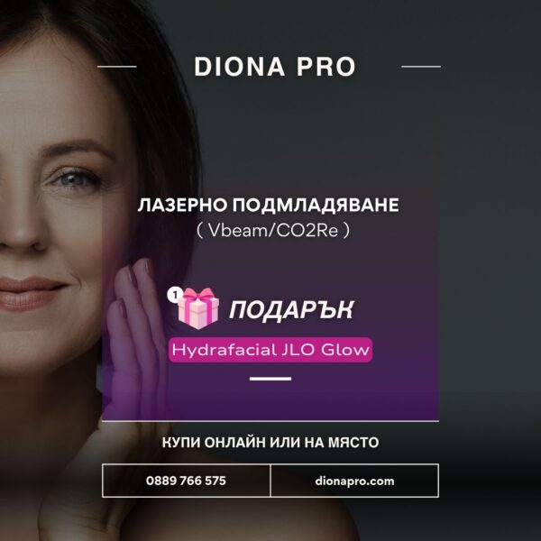Лазерно подмладяване на цяло лице (Vbeam/CO2Re) + Hydrafacial JLO Glow подарък